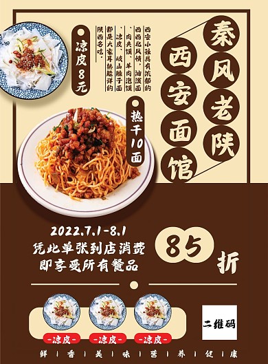 中国风西安面馆宣传单