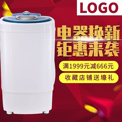 红色几何金币冰箱电器电器焕新季主图