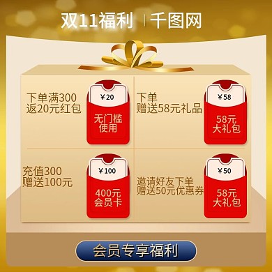 黄色双11会员福利活动主图