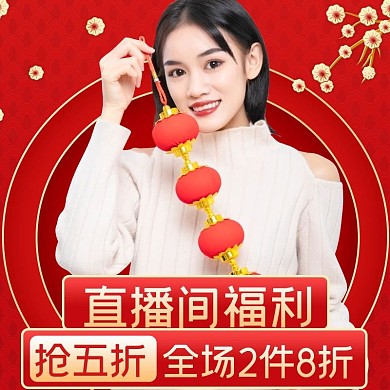 直播间年货节喜庆风保暖服饰主图直通车