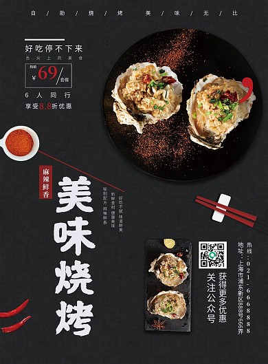 美味烧烤麻辣烧烤宣传单DM单页