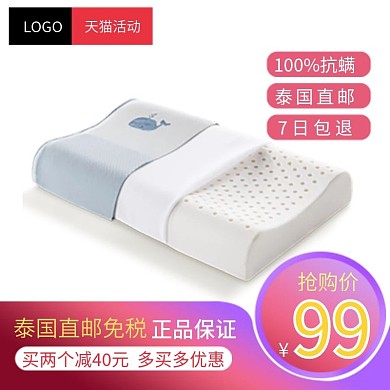 天猫淘宝乳胶枕主图直通车psd