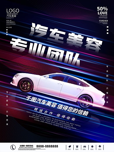 汽车美容保养海报