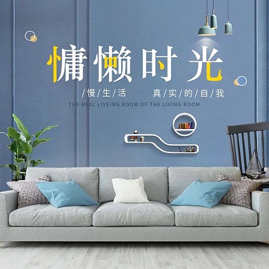 简约北欧沙发海报