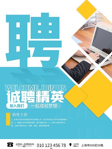 小清新风格公司企业人才招聘广告宣传海报