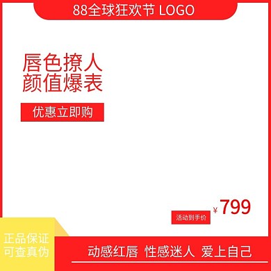 88全球狂欢节一起购