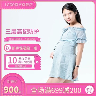 电商直通车促销母婴用品防辐射服主图广告