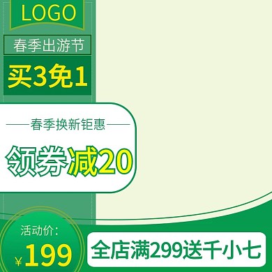 电商淘宝主图直通车母婴用品出游季春游