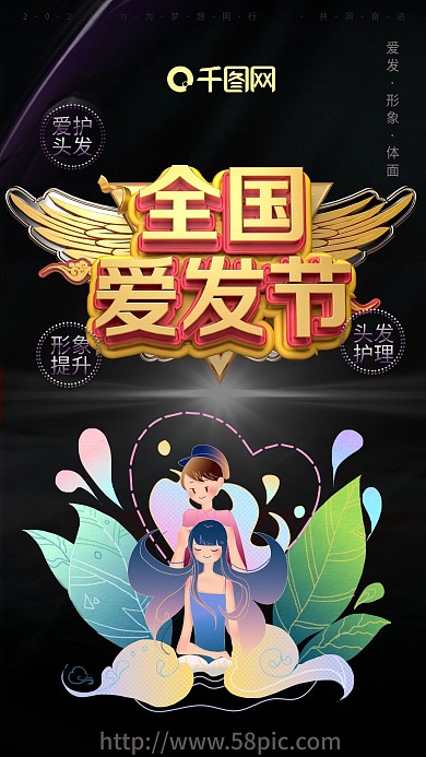 全国爱发节海报爱发海报头发海报C4D海报