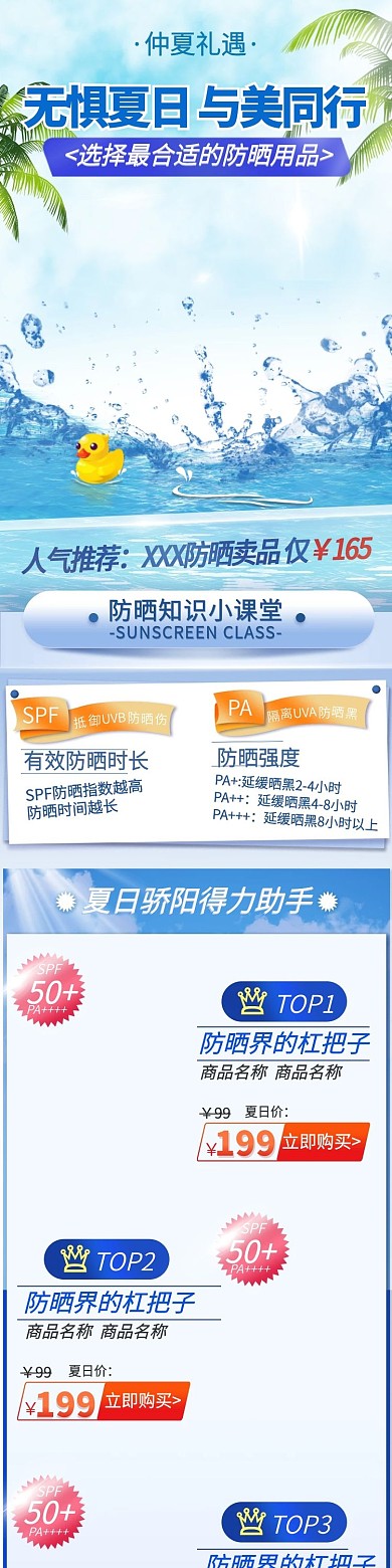 美白防晒节美妆护肤品沙滩小清新手机端