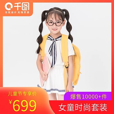 儿童节女童服装模板节日促销