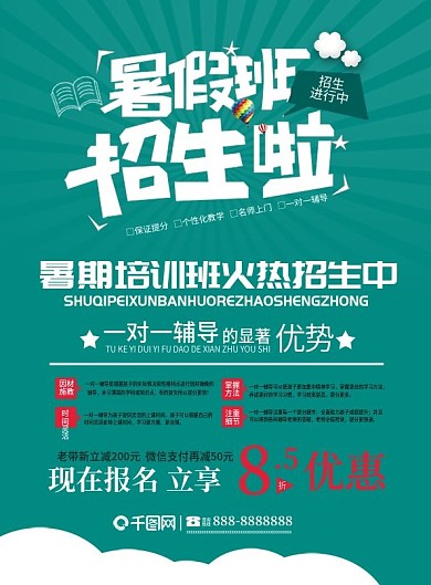 暑期班招生DM单页