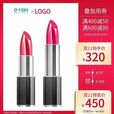 电商天猫双十一美妆护肤小清新口红促销主图
