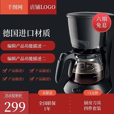 家电促销黑色红色时尚主图