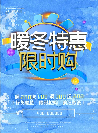 暖冬特惠蓝色清新冬日促销宣传单