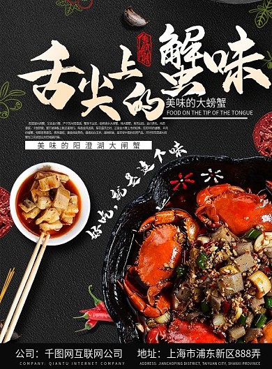 简约大气黑色大闸蟹