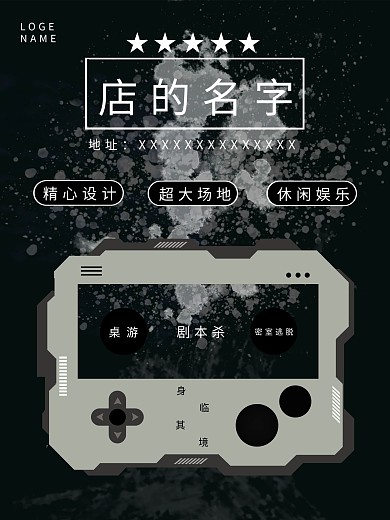 桌游卡牌剧本杀密室逃脱娱乐活动宣传海报