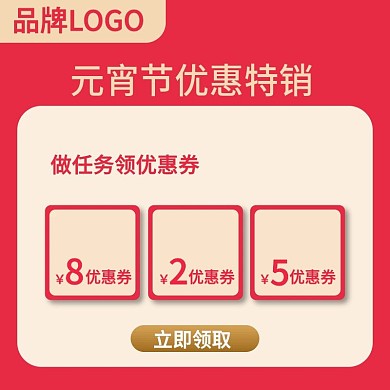 数码电器淘宝电商直通车主图元宵节