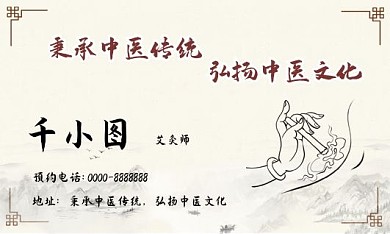 古风简约艾灸名片