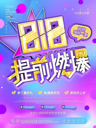 原创简约渐变818购物节促销海报