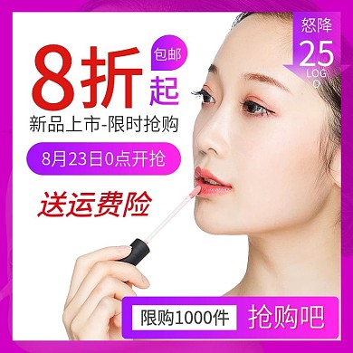 淘宝美妆促销活动新品上市主图直通车模板