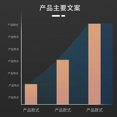 产品对比模板黑色科技