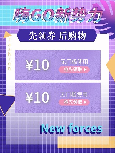 蒸汽波主图炫酷促销服装美妆优惠券推广图