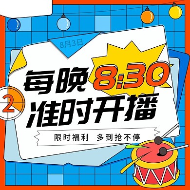 直播创意卡通直播预告活动主图直通车孟菲斯