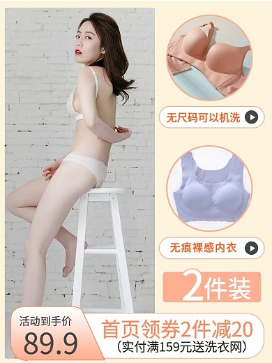 简约女士内衣手机端拼图直通车主图