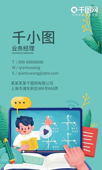 线上教育插画培训机构创意个性简约竖名片