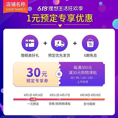 618预售预订促销活动优惠券酷炫紫色主图