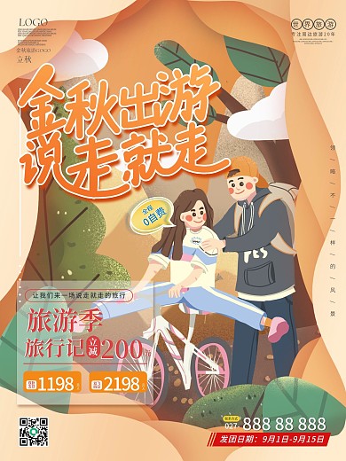 原创手绘秋季剪纸风旅行海报