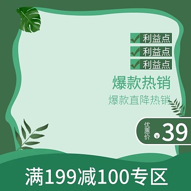 京东食品主图活动直通车模板素材