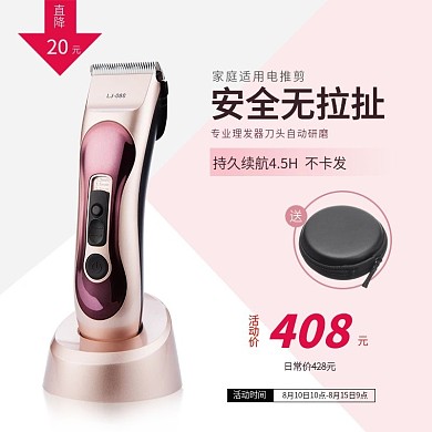 电推剪主图天猫淘宝直通车图