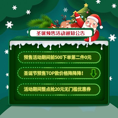 圣诞节活动公告节日放假通知活动预告主图