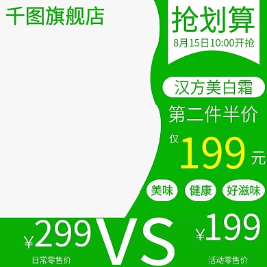 电商淘宝美妆护肤主图直通车母婴