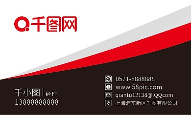 红黑大气商务名片