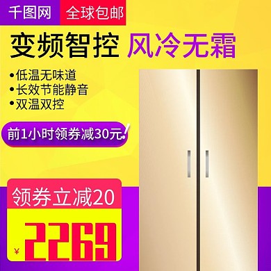 淘宝天猫变频智控双开门直通车主图模板