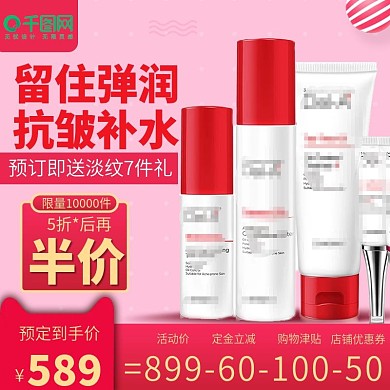 天猫双11化妆品美妆主图直通车