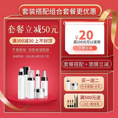 国庆节红色微立体喜庆美妆用品优惠券主图