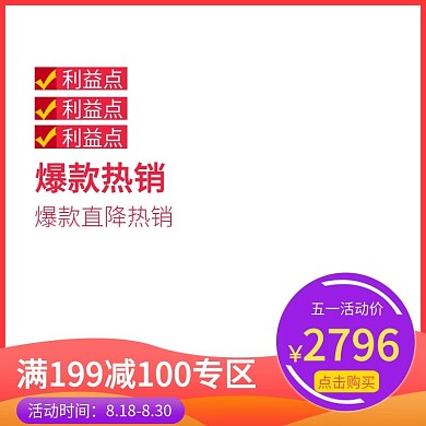 京东五一活动主图直通车模板素材