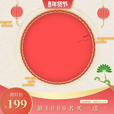 原创红色年货节中国风春节食品茶饮直通车