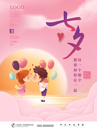 粉色唯美浪漫七夕情人节海报情侣月亮素材