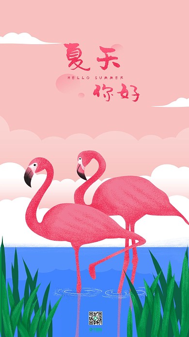 夏天你好清新粉红色火烈鸟