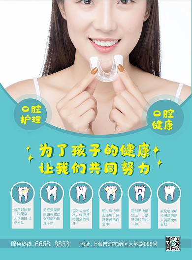 医院牙科口腔美容儿童口腔单张