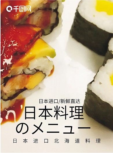 日本料理菜谱菜单