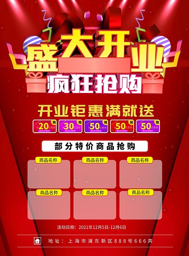 超市DM单红色喜庆开业宣传单