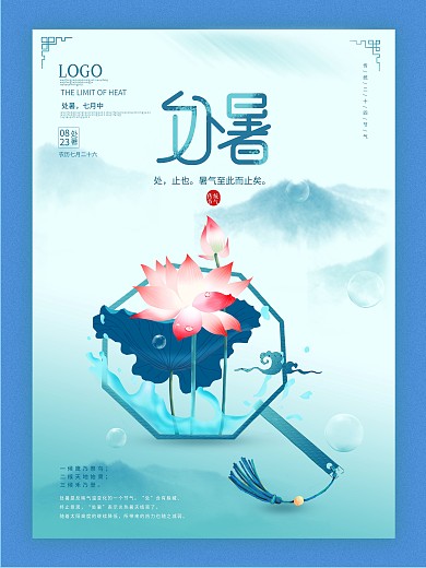 中国风处暑传统二十四节气荷花节日海报