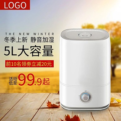 淘宝冬季上新电器主图直通车