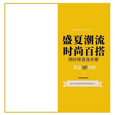 盛夏潮流时尚百搭